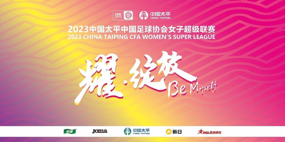 包含亚洲女足联赛中国队逐梦前行，驾驭足球舞台的词条