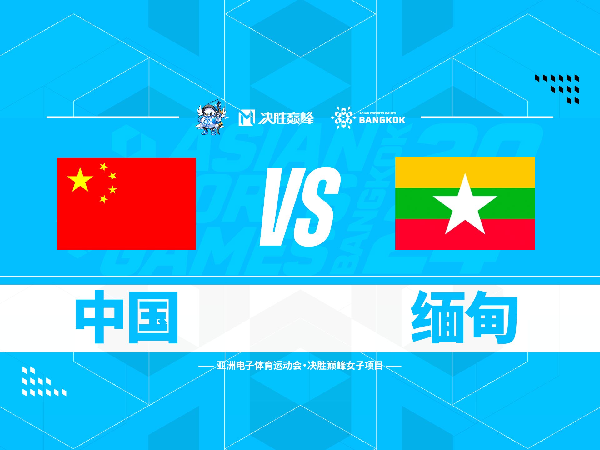 缅甸球队在国际锦标赛上取得惊人胜利的简单介绍