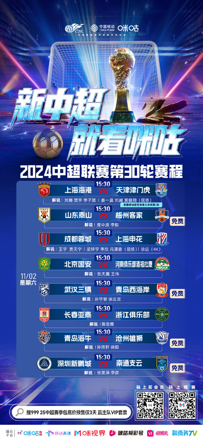 中超联赛收官在即，各队积分悬殊分出胜负的简单介绍